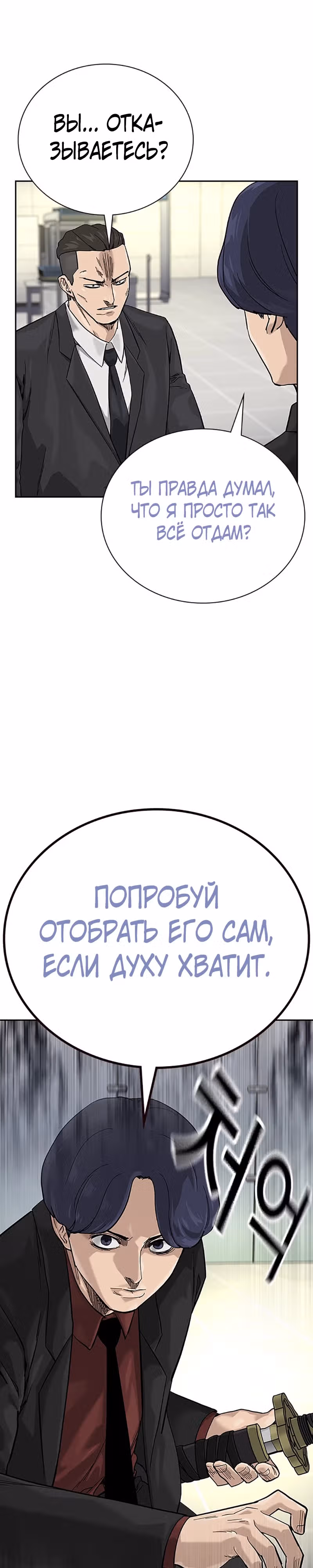 Чтобы не умереть — Том 2 · Глава 72, страница 19