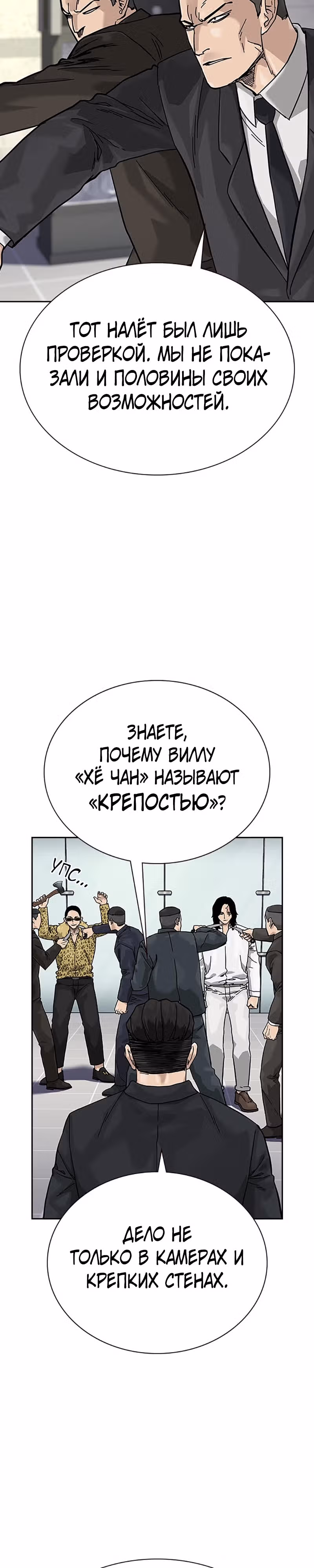 Чтобы не умереть — Том 2 · Глава 72, страница 22
