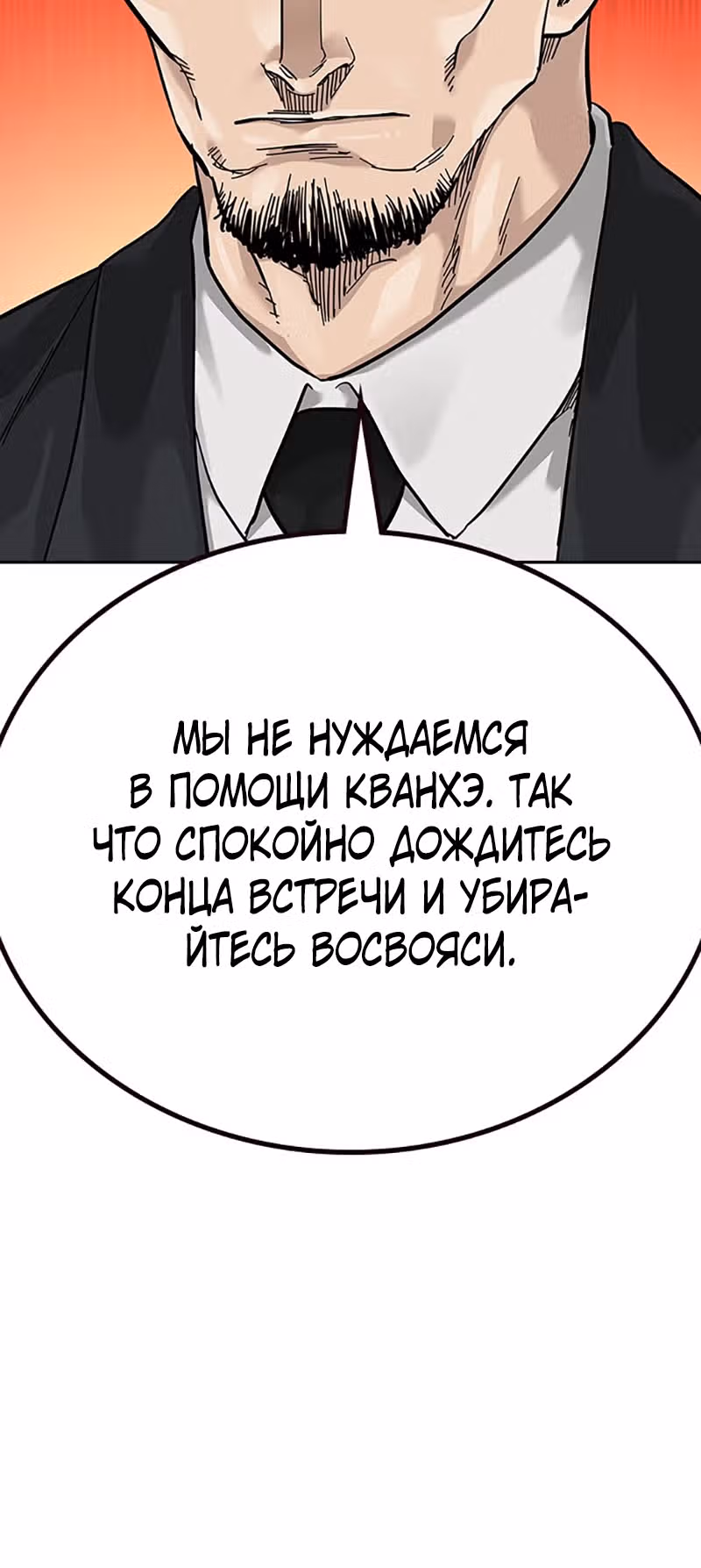 Чтобы не умереть — Том 2 · Глава 72, страница 24