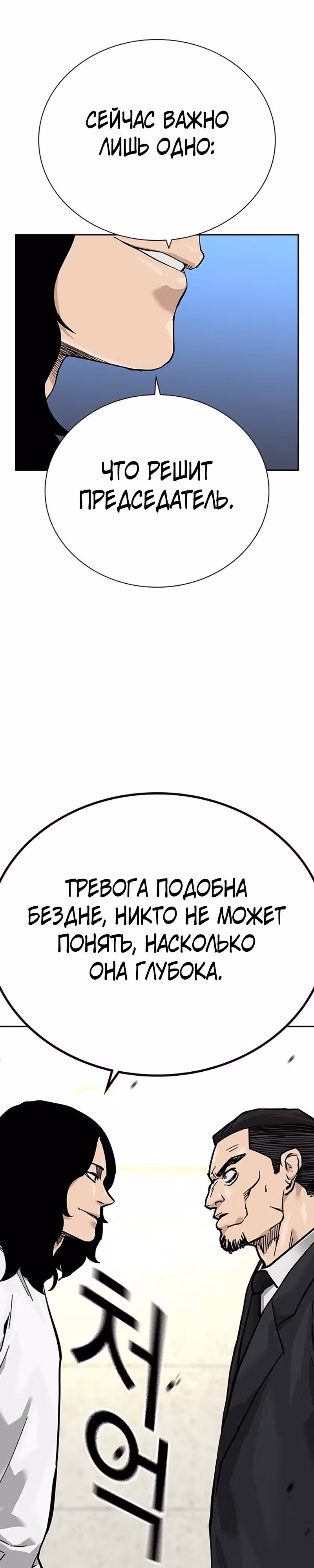 Чтобы не умереть — Том 2 · Глава 72, страница 25