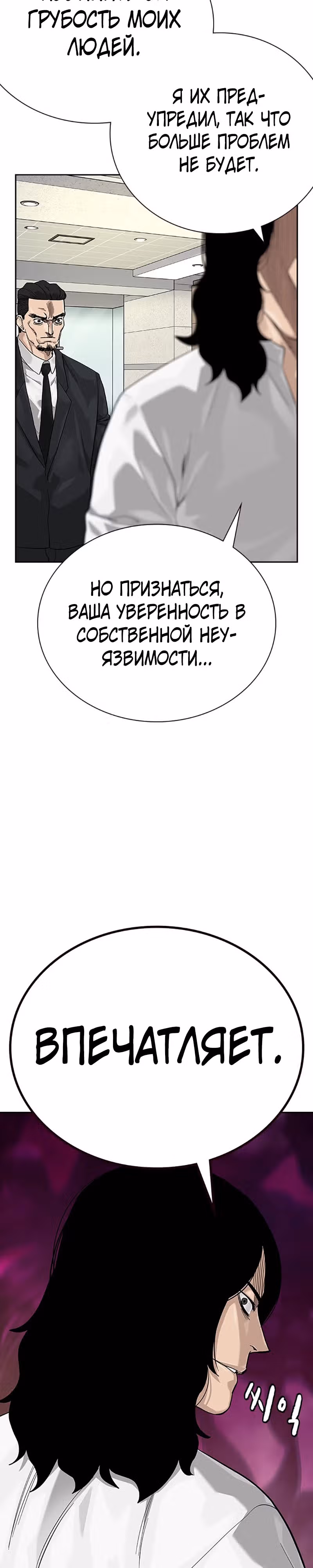 Чтобы не умереть — Том 2 · Глава 72, страница 28