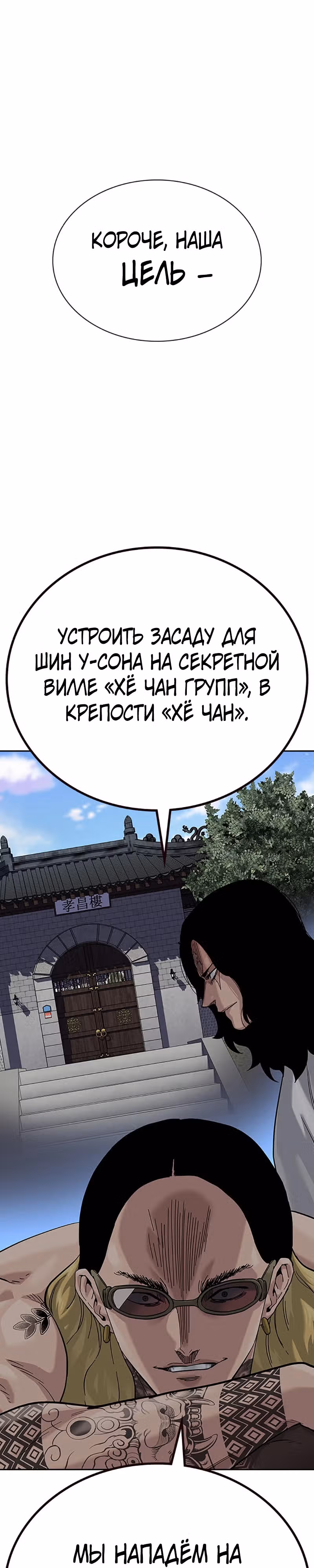 Чтобы не умереть — Том 2 · Глава 72, страница 4