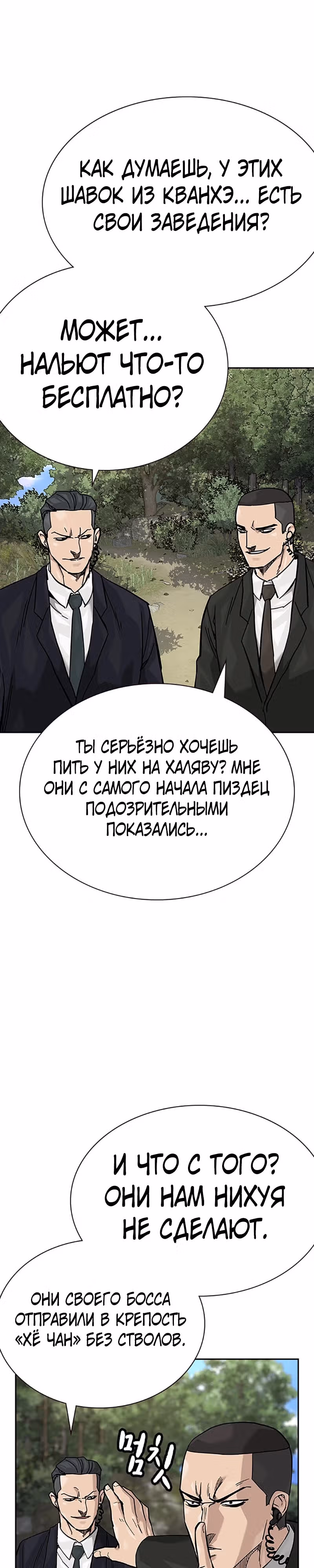Чтобы не умереть — Том 2 · Глава 72, страница 31