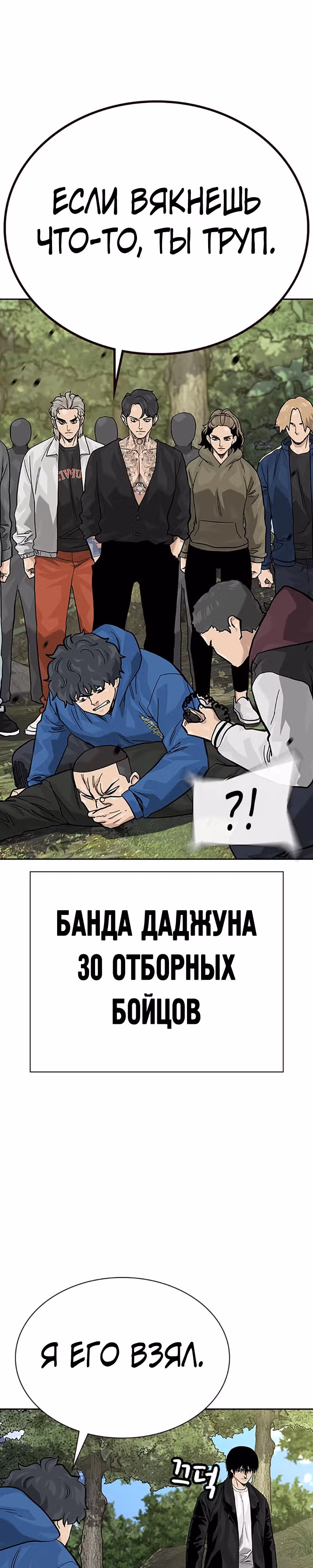 Чтобы не умереть — Том 2 · Глава 72, страница 37