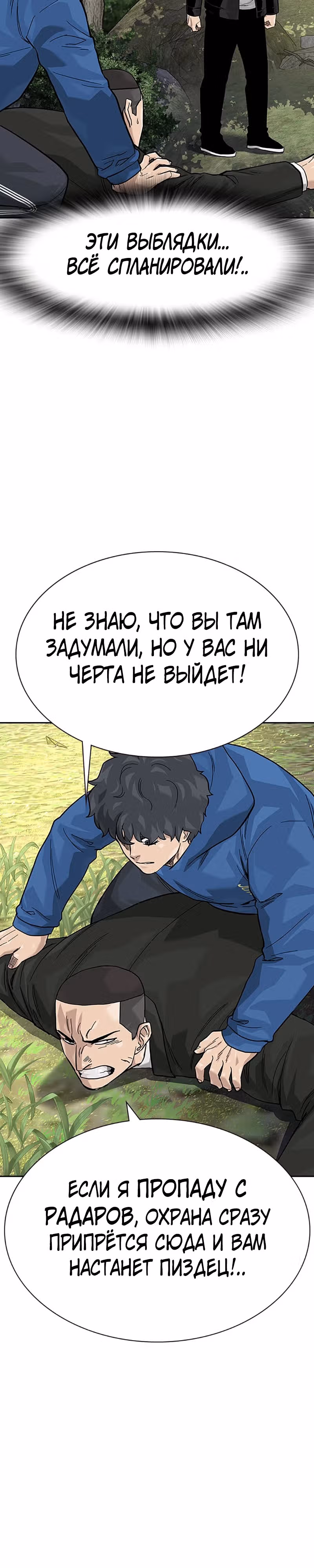 Чтобы не умереть — Том 2 · Глава 72, страница 38
