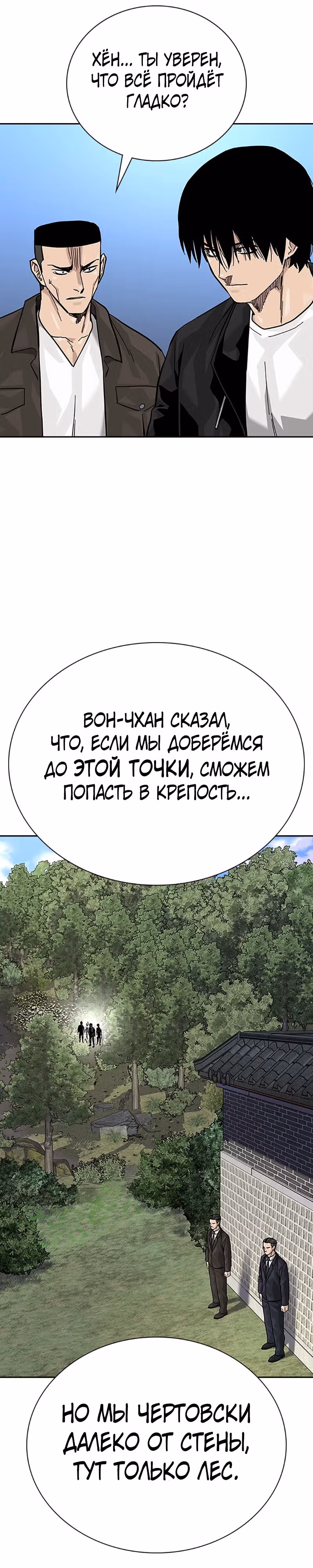 Чтобы не умереть — Том 2 · Глава 72, страница 39