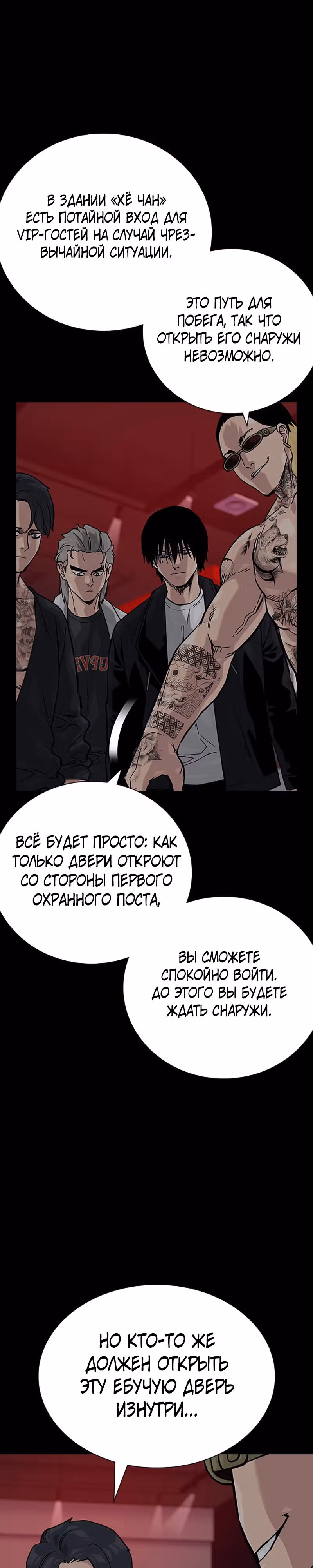 Чтобы не умереть — Том 2 · Глава 72, страница 48