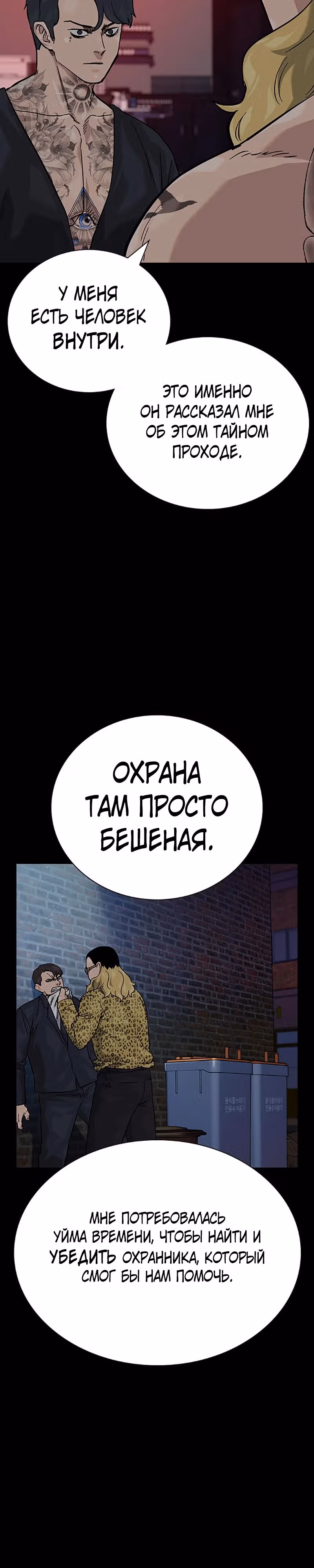 Чтобы не умереть — Том 2 · Глава 72, страница 49