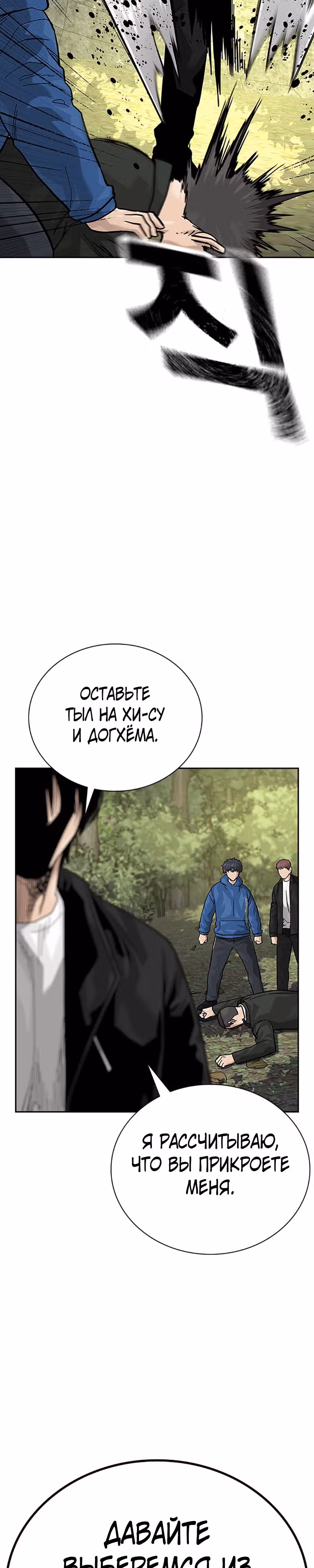 Чтобы не умереть — Том 2 · Глава 72, страница 56