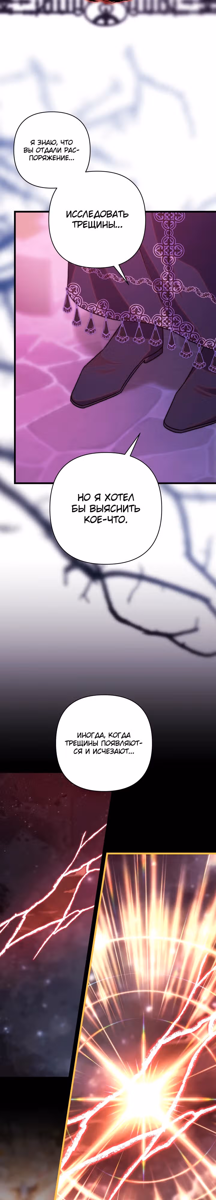 Я оказалась в мире фэнтези романа — Том 2 · Глава 123, страница 14