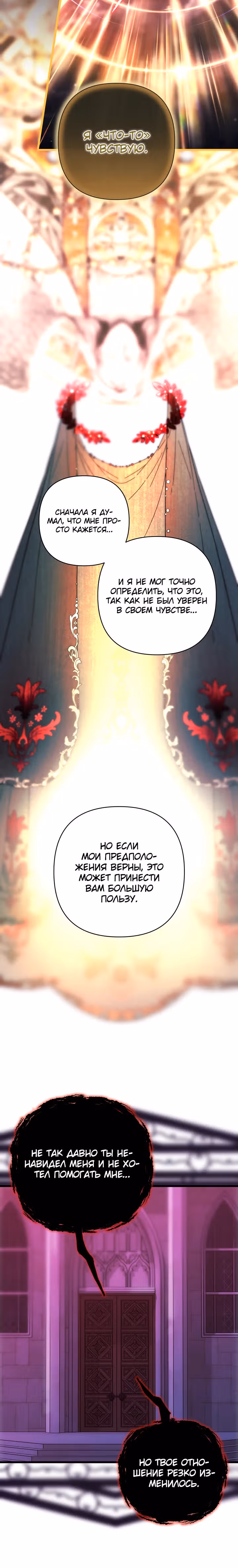 Я оказалась в мире фэнтези романа — Том 2 · Глава 123, страница 15