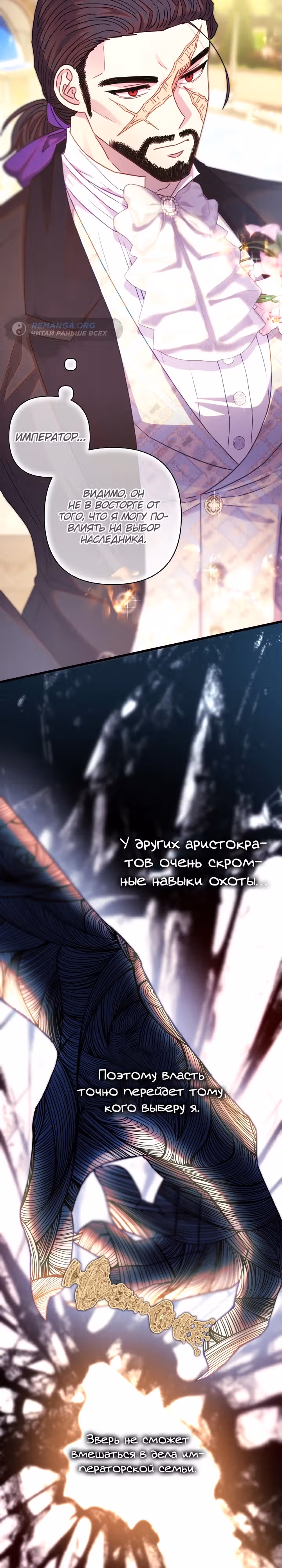 Я оказалась в мире фэнтези романа — Том 2 · Глава 123, страница 34