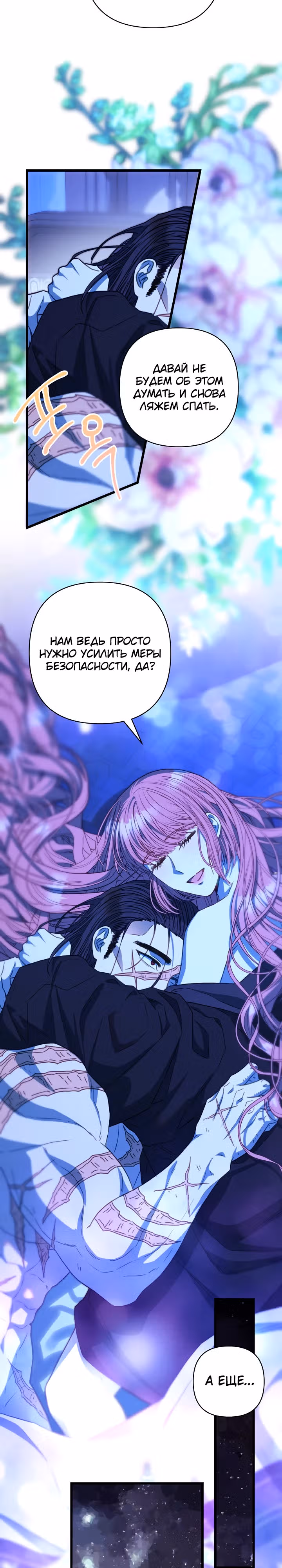 Я оказалась в мире фэнтези романа — Том 2 · Глава 123, страница 9