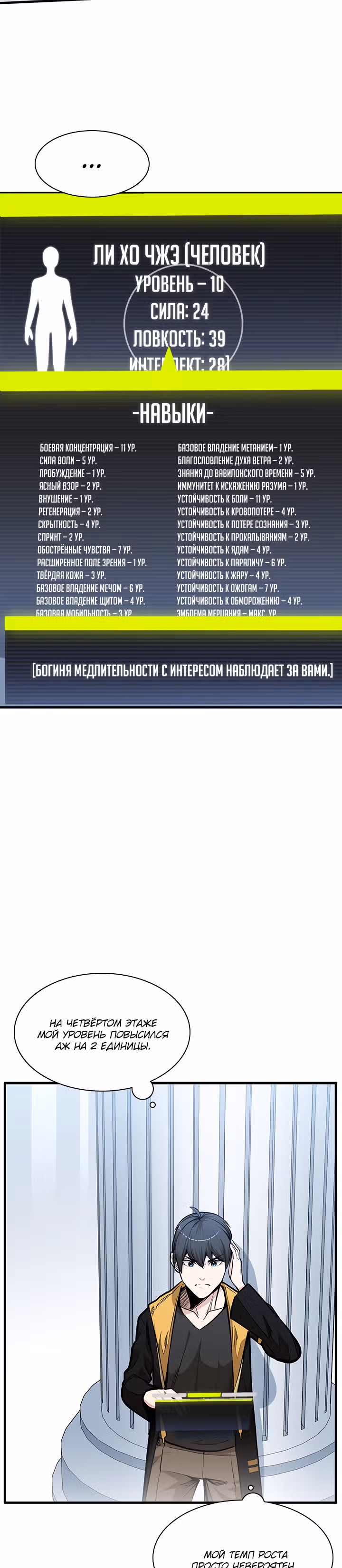 Невероятное обучение — Том 1 · Глава 30, страница 23