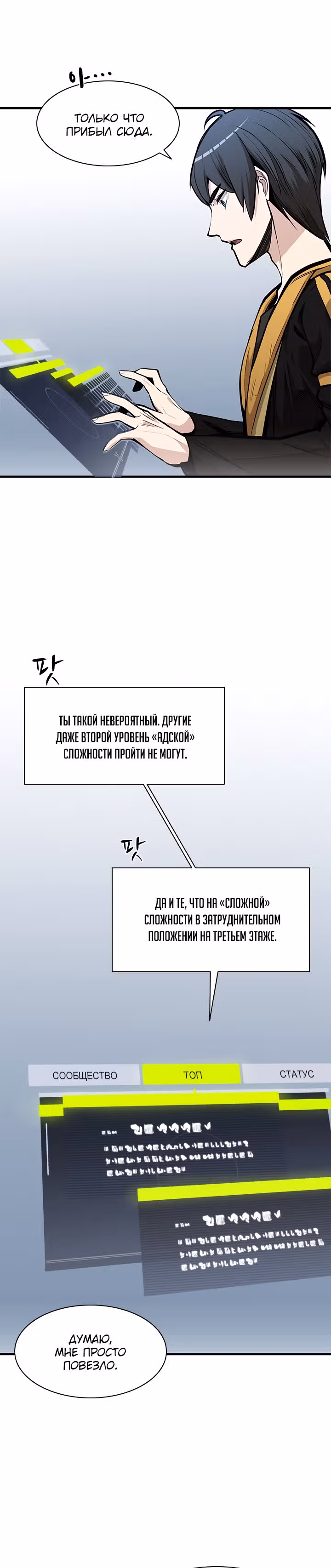 Невероятное обучение — Том 1 · Глава 30, страница 29