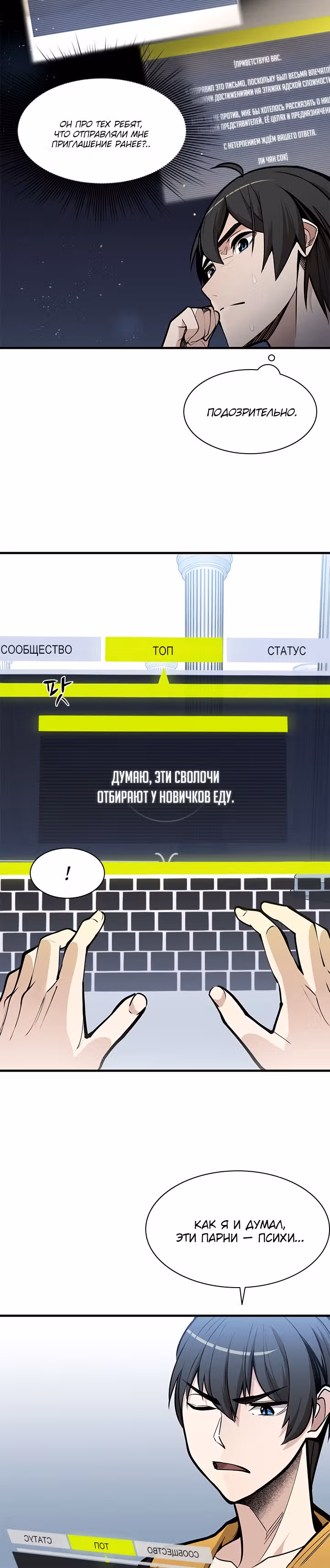 Невероятное обучение — Том 1 · Глава 30, страница 31
