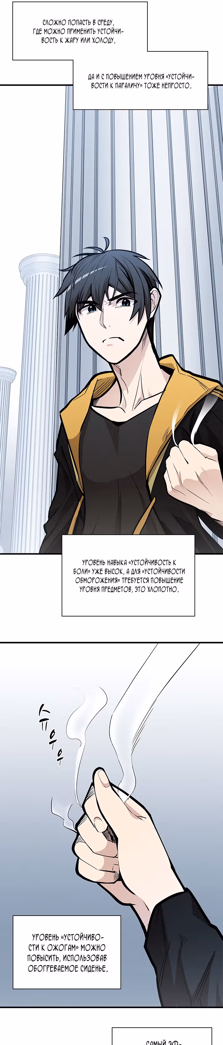 Невероятное обучение — Том 1 · Глава 31, страница 16