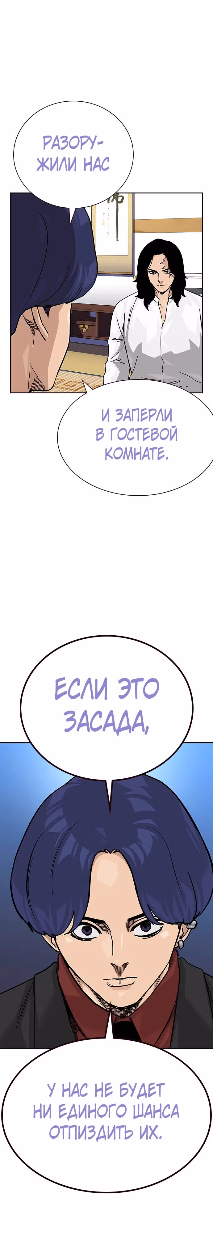 Чтобы не умереть — Том 2 · Глава 73, страница 11