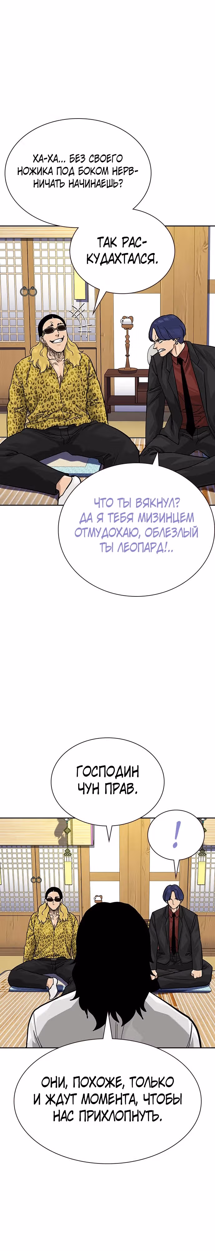 Чтобы не умереть — Том 2 · Глава 73, страница 12