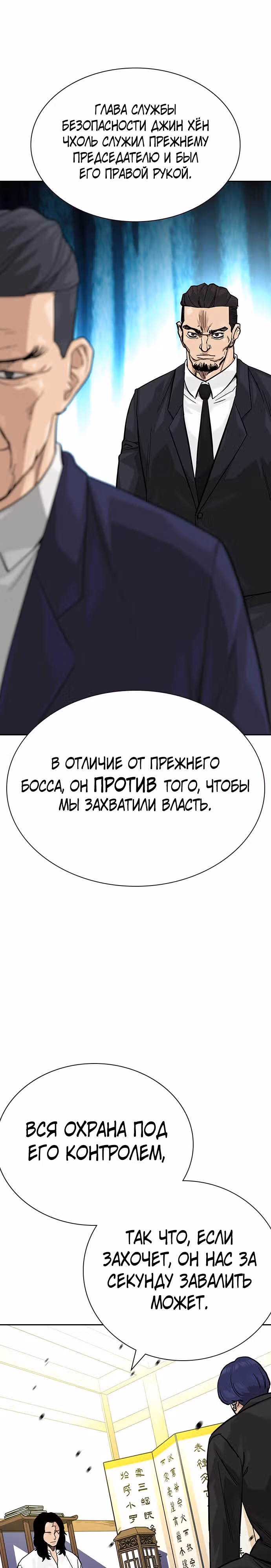Чтобы не умереть — Том 2 · Глава 73, страница 13