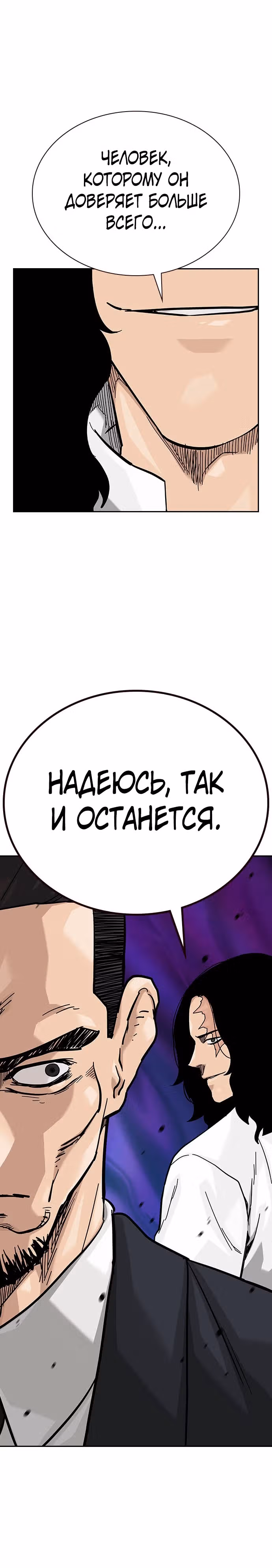 Чтобы не умереть — Том 2 · Глава 73, страница 20