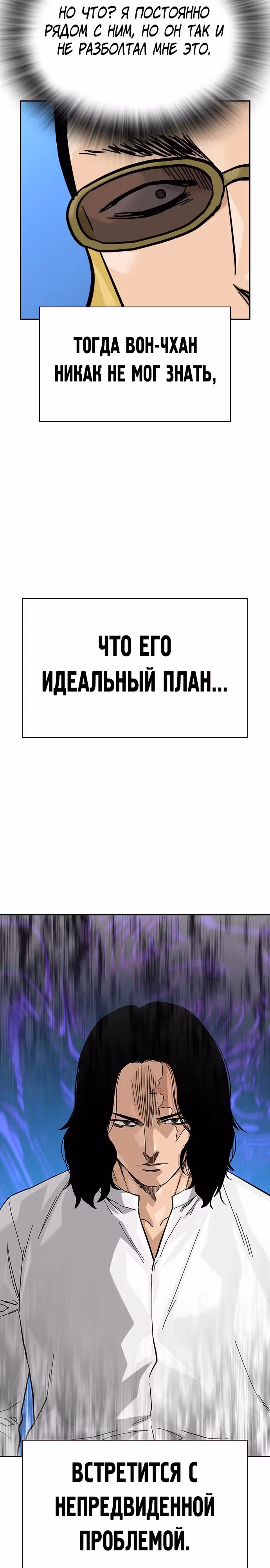 Чтобы не умереть — Том 2 · Глава 73, страница 23