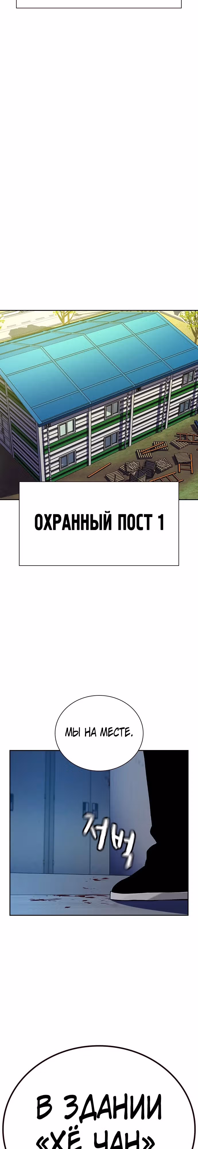 Чтобы не умереть — Том 2 · Глава 73, страница 24