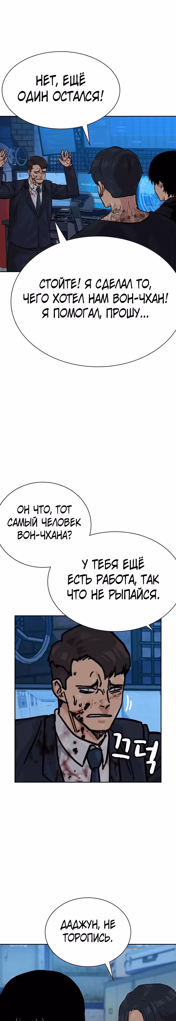 Чтобы не умереть — Том 2 · Глава 73, страница 26