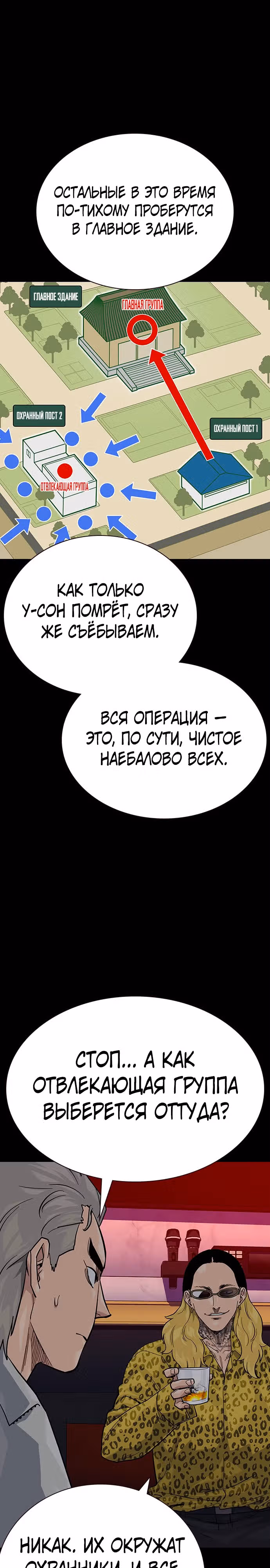 Чтобы не умереть — Том 2 · Глава 73, страница 4