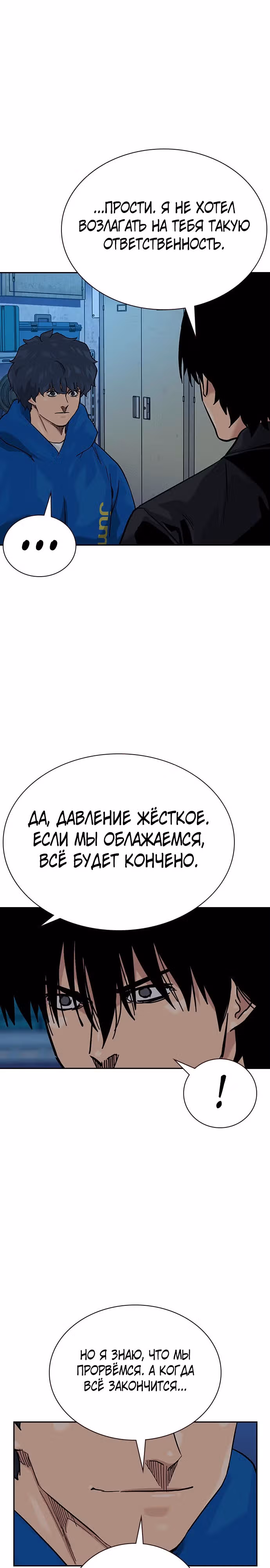Чтобы не умереть — Том 2 · Глава 73, страница 31