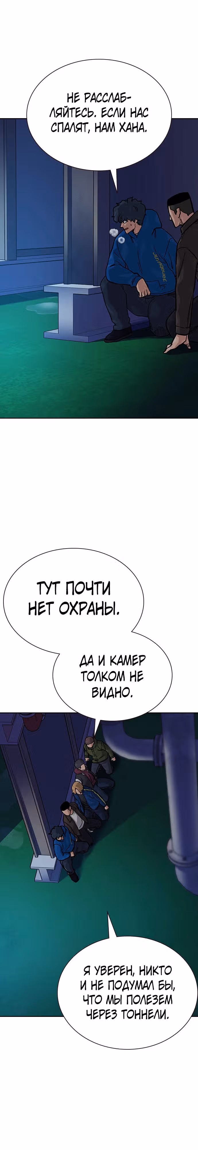 Чтобы не умереть — Том 2 · Глава 73, страница 36