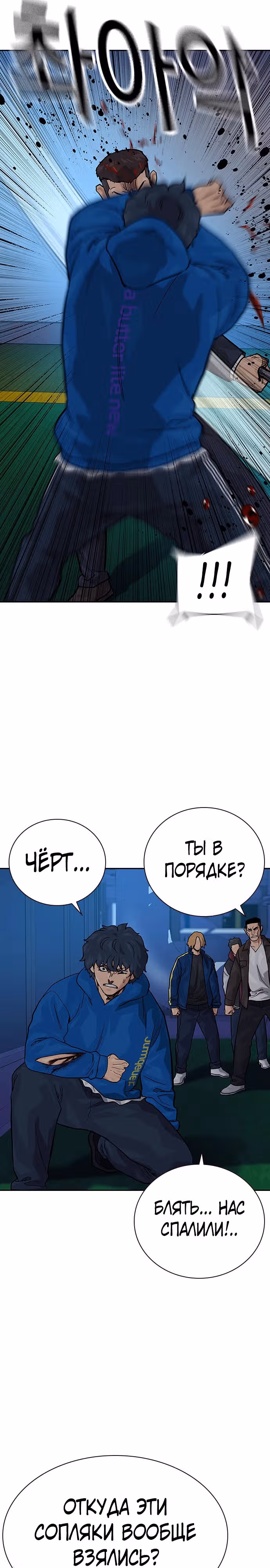 Чтобы не умереть — Том 2 · Глава 73, страница 39