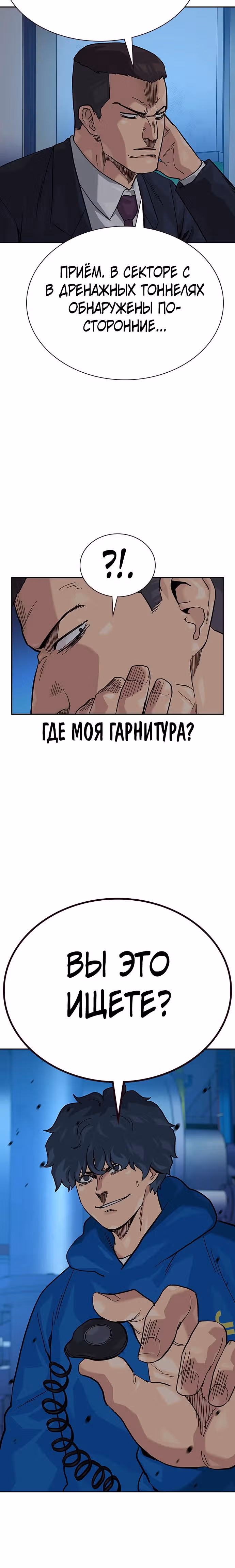 Чтобы не умереть — Том 2 · Глава 73, страница 40