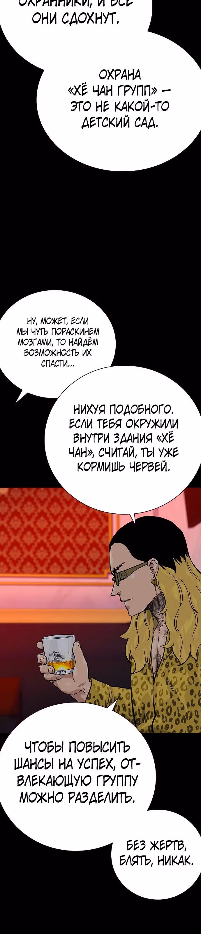 Чтобы не умереть — Том 2 · Глава 73, страница 5