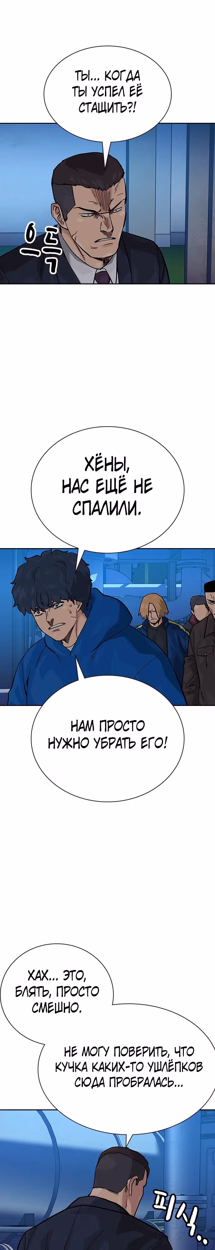 Чтобы не умереть — Том 2 · Глава 73, страница 41
