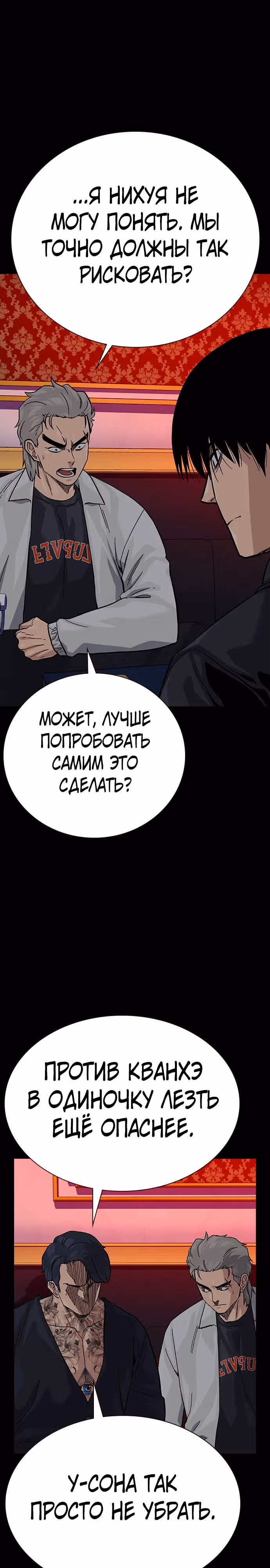 Чтобы не умереть — Том 2 · Глава 73, страница 6