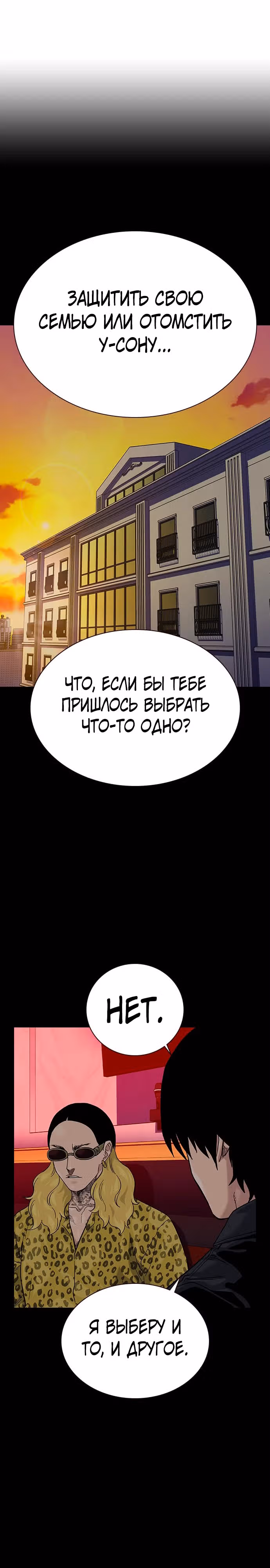 Чтобы не умереть — Том 2 · Глава 73, страница 51