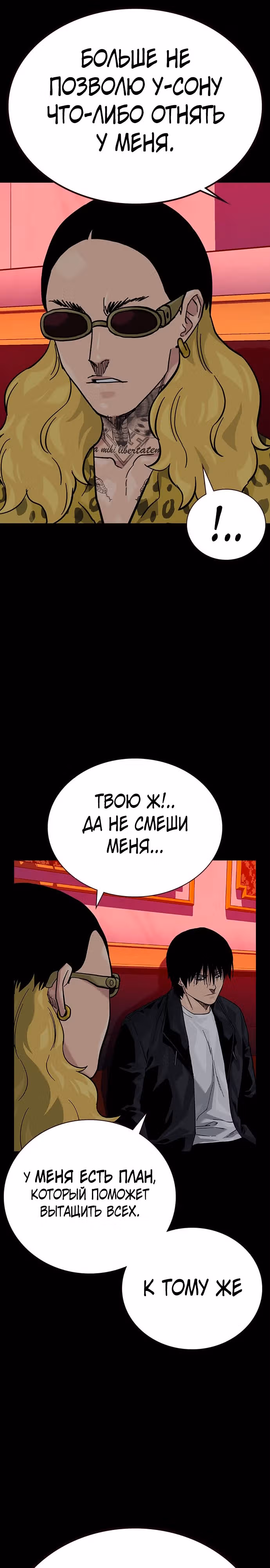Чтобы не умереть — Том 2 · Глава 73, страница 52