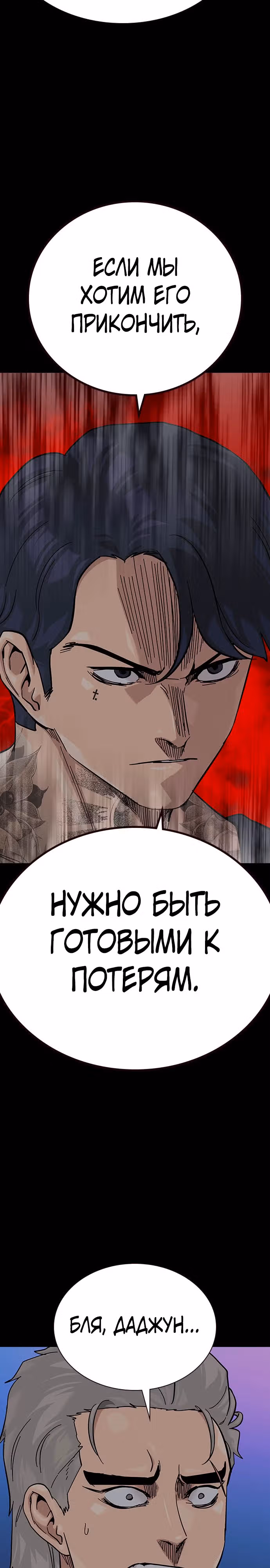 Чтобы не умереть — Том 2 · Глава 73, страница 7