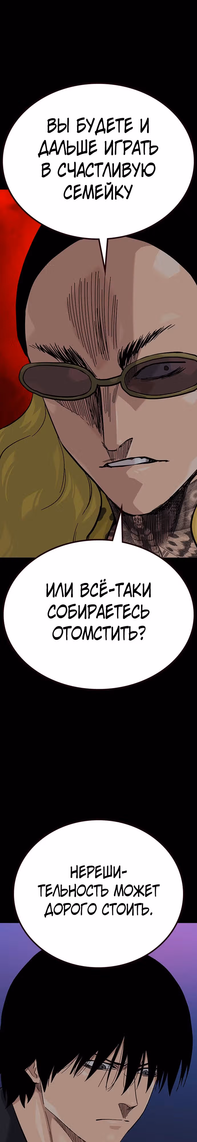 Чтобы не умереть — Том 2 · Глава 73, страница 9