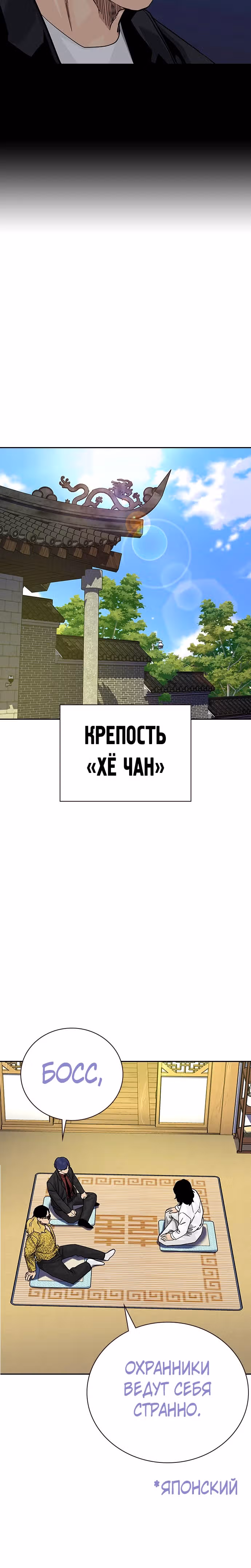 Чтобы не умереть — Том 2 · Глава 73, страница 10