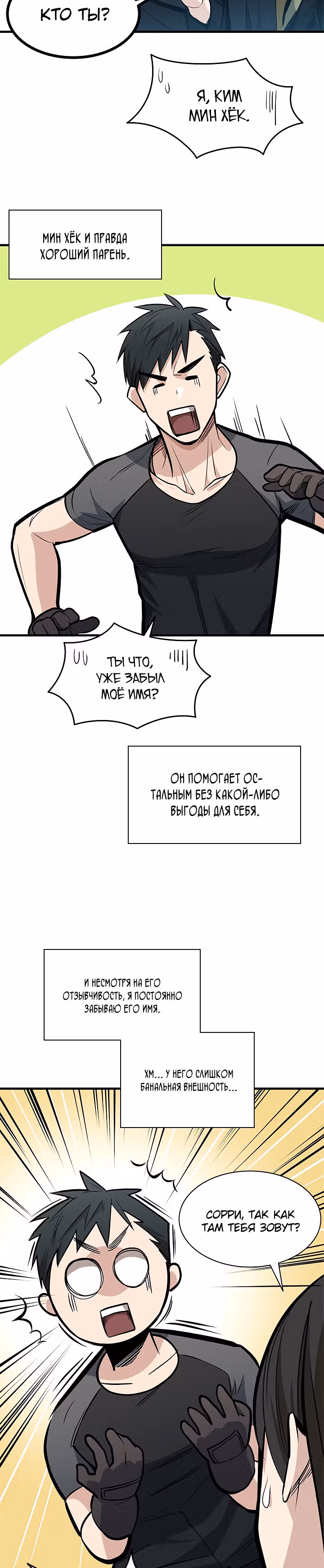 Невероятное обучение — Том 1 · Глава 32, страница 12