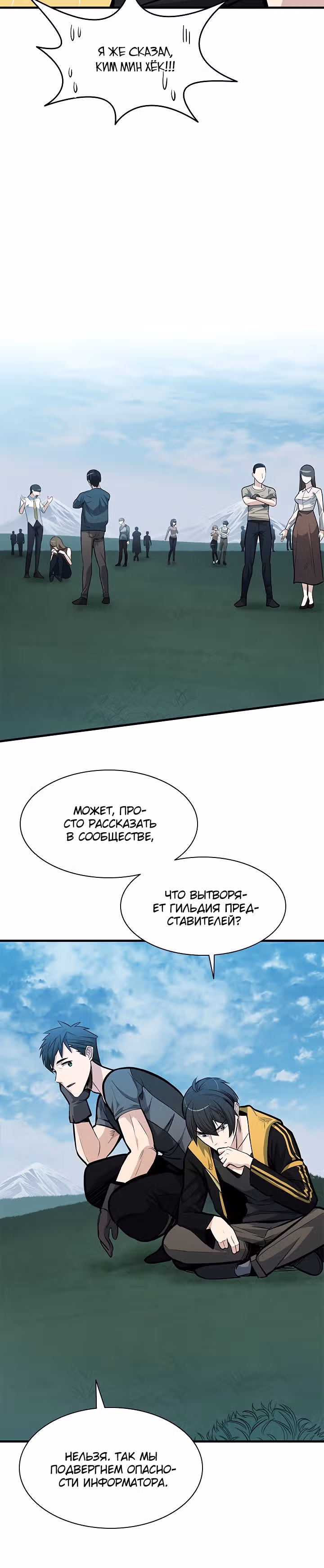 Невероятное обучение — Том 1 · Глава 32, страница 13