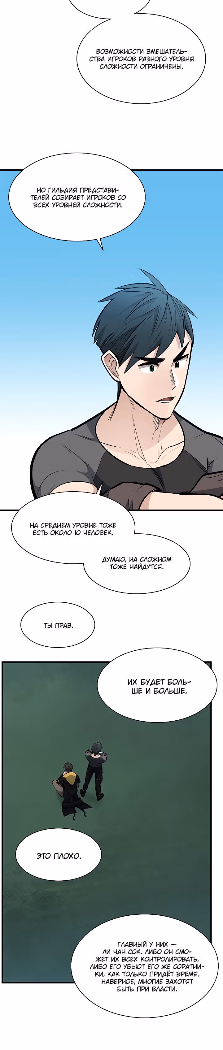 Невероятное обучение — Том 1 · Глава 32, страница 16