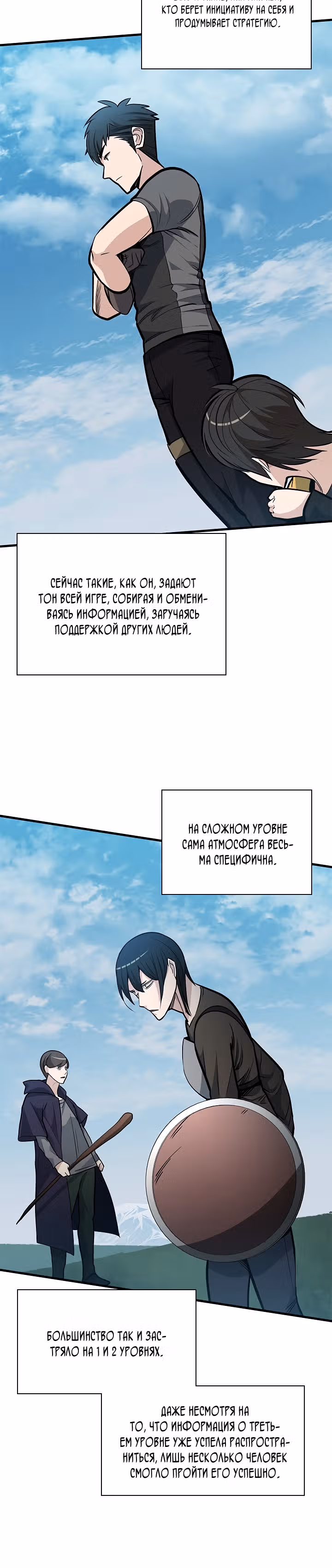 Невероятное обучение — Том 1 · Глава 32, страница 20