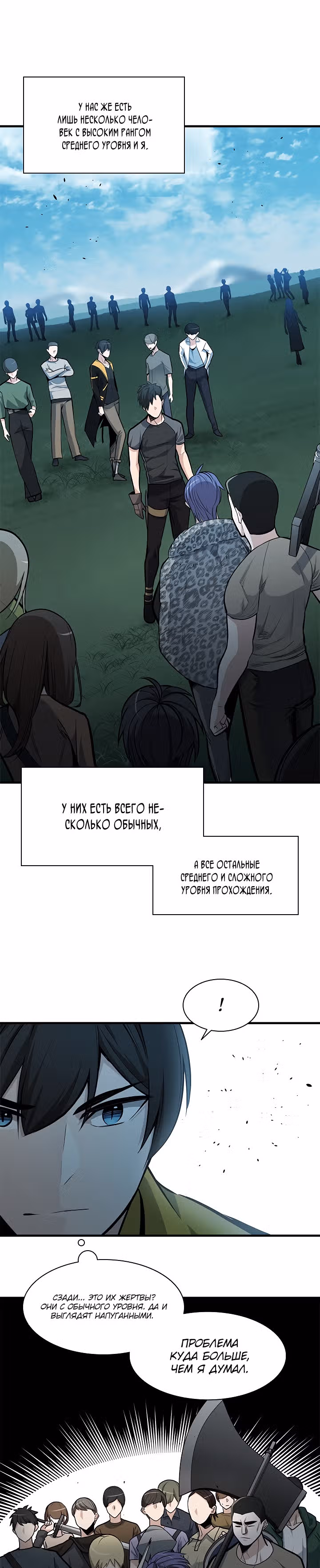 Невероятное обучение — Том 1 · Глава 32, страница 35
