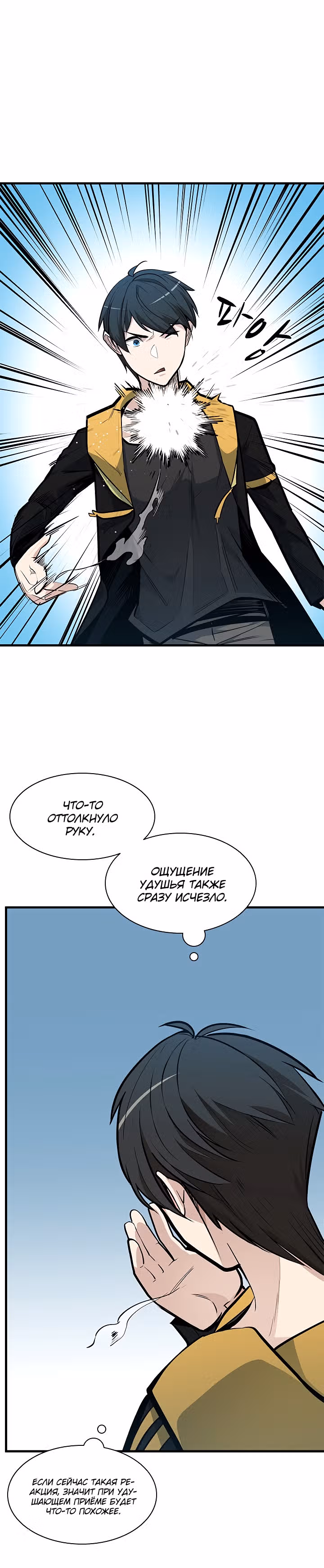 Невероятное обучение — Том 1 · Глава 32, страница 10
