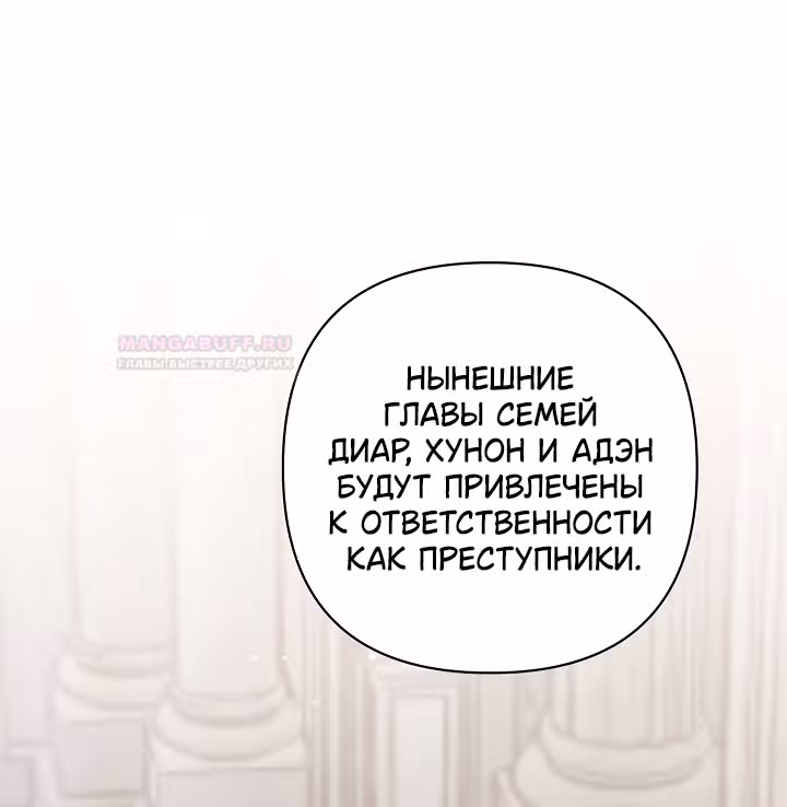 Похоже, развод с мужем не удался — Том 2 · Глава 86, страница 12
