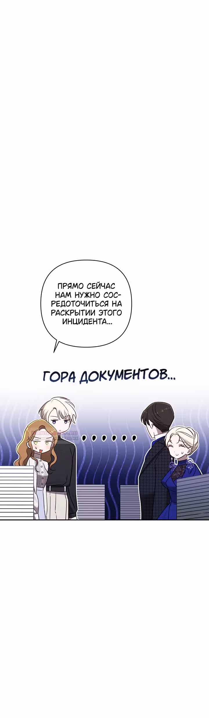 Похоже, развод с мужем не удался — Том 2 · Глава 86, страница 23