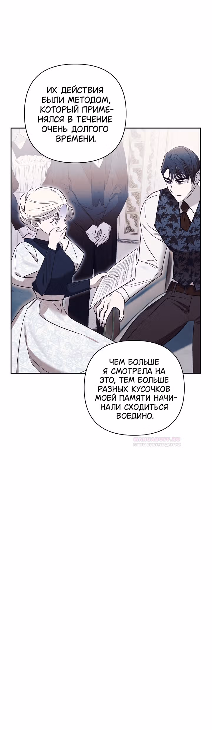 Похоже, развод с мужем не удался — Том 2 · Глава 86, страница 28